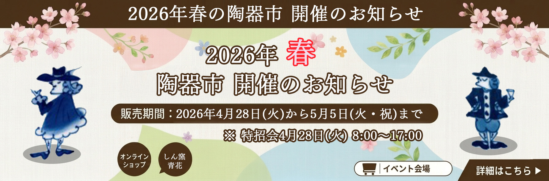 陶器市_バナー